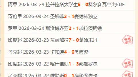 土超专栏：哥兹塔比主场分析及专家推荐